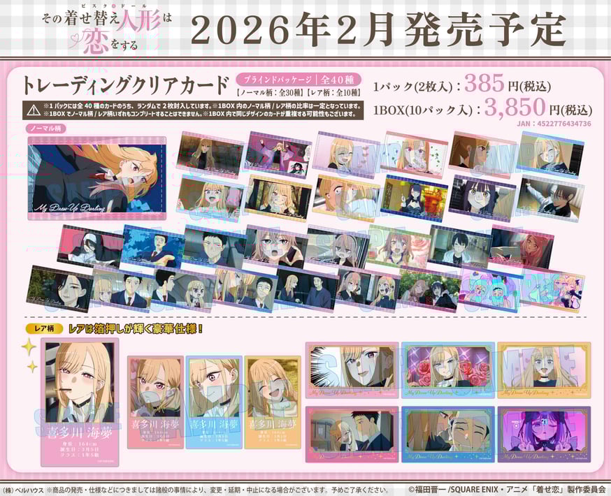 TVアニメ「その着せ替え人形は恋をする」Season 2のグッズが登場です