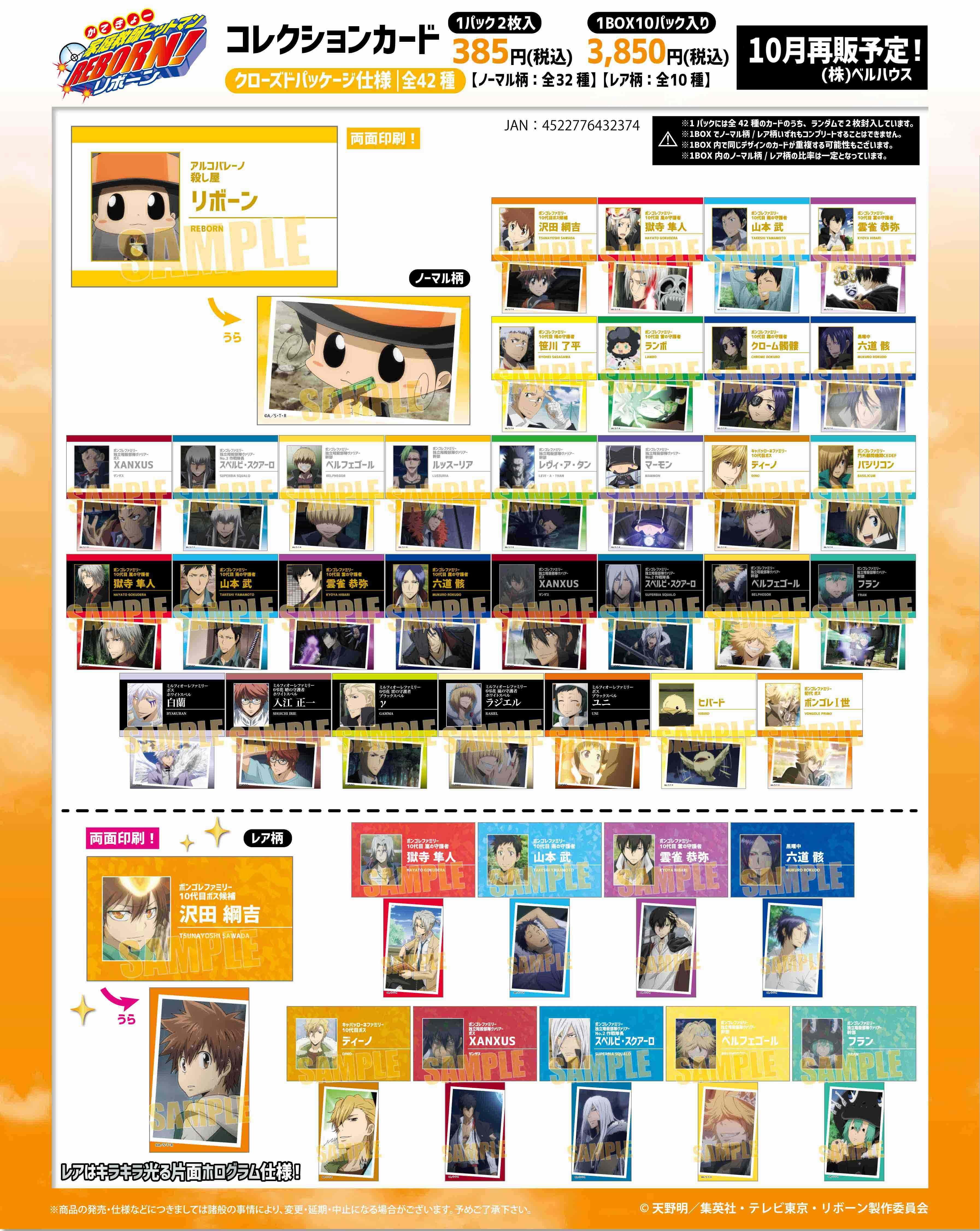 REBORN コレクションカード vol.1 original