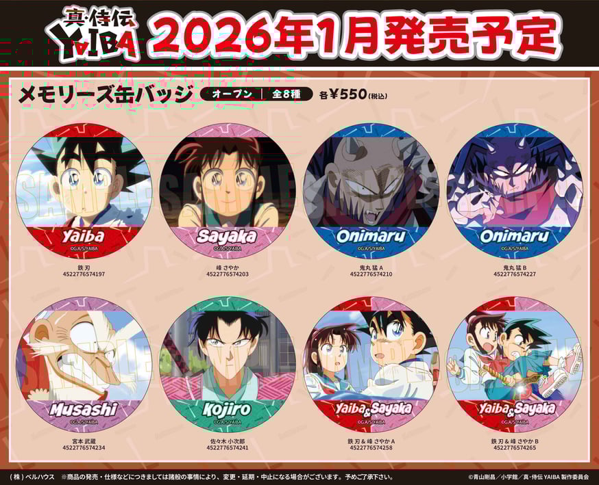 TVアニメ「真・侍伝YAIBA」のグッズが登場です！ | ベルハウスショップ