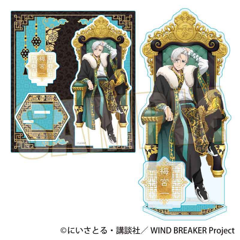 アクリルスタンド WIND BREAKER/梅宮 一 玉座ver. | ベルハウスショップ
