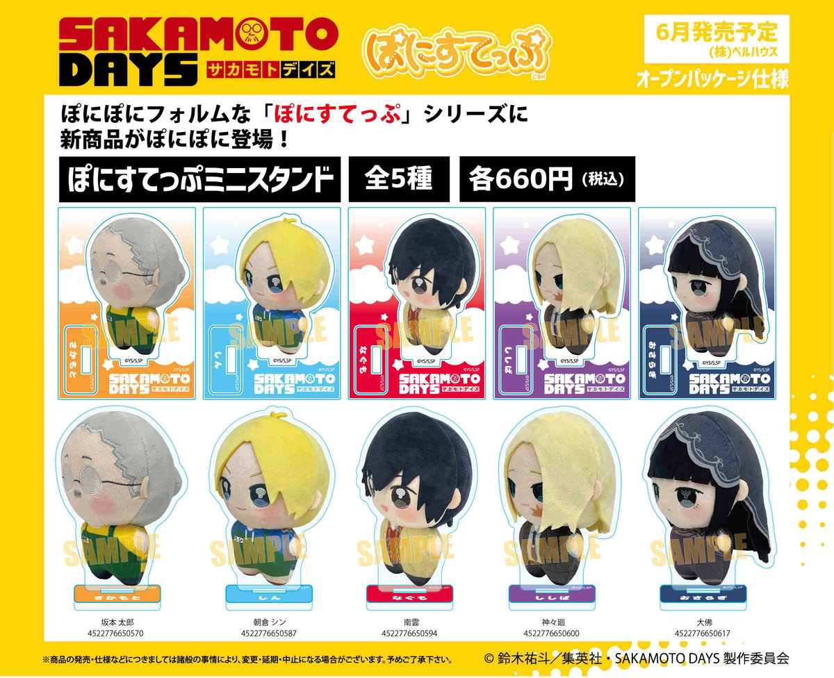 TVアニメ「SAKAMOTO DAYS」のグッズが登場です！ | ベルハウスショップ