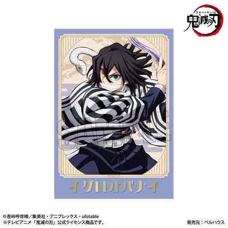 トレーディング箔押しブロマイド Part2 アニメ「鬼滅の刃」/無限城編ver.