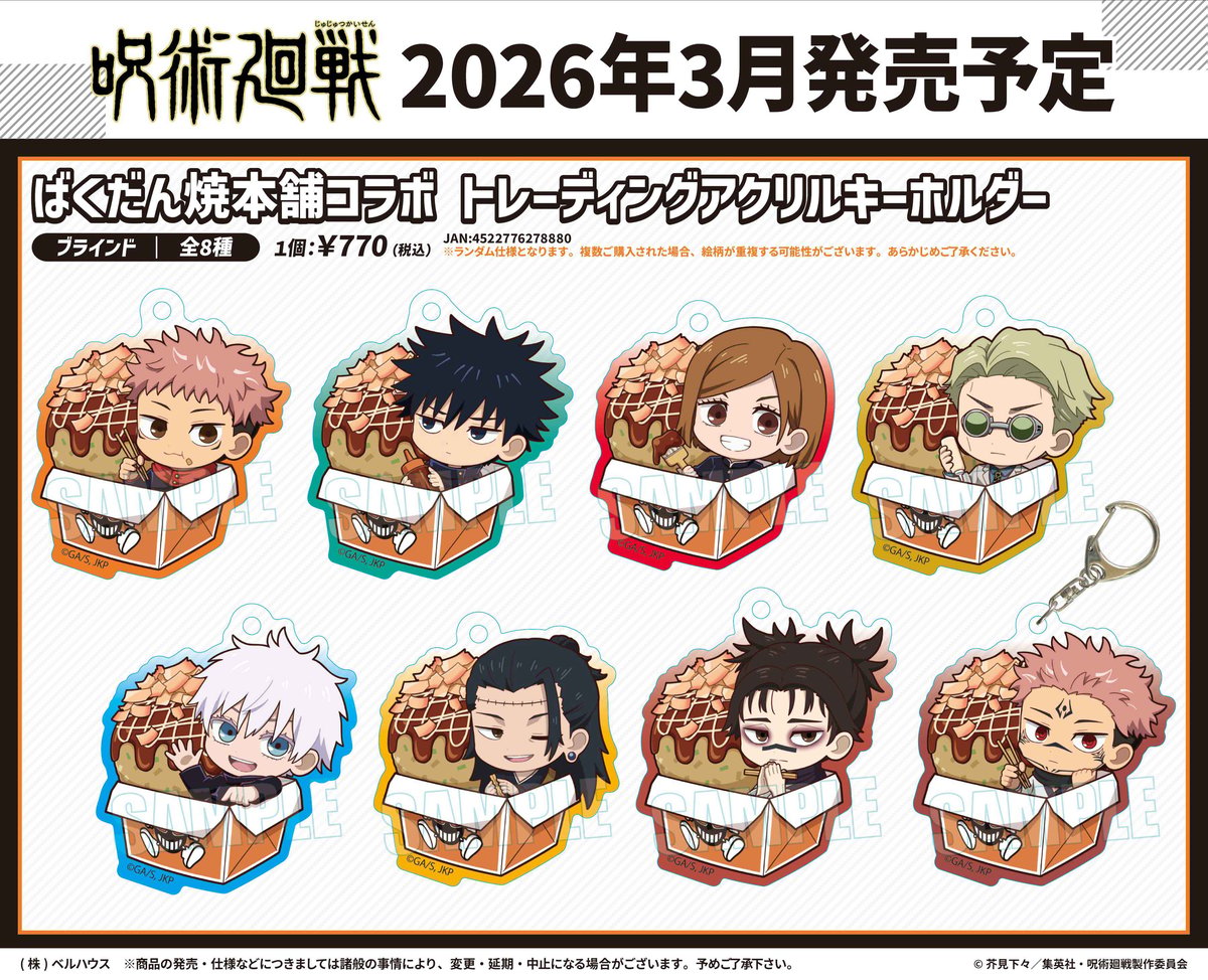 呪術廻戦」のグッズが登場です！ | ベルハウスショップ