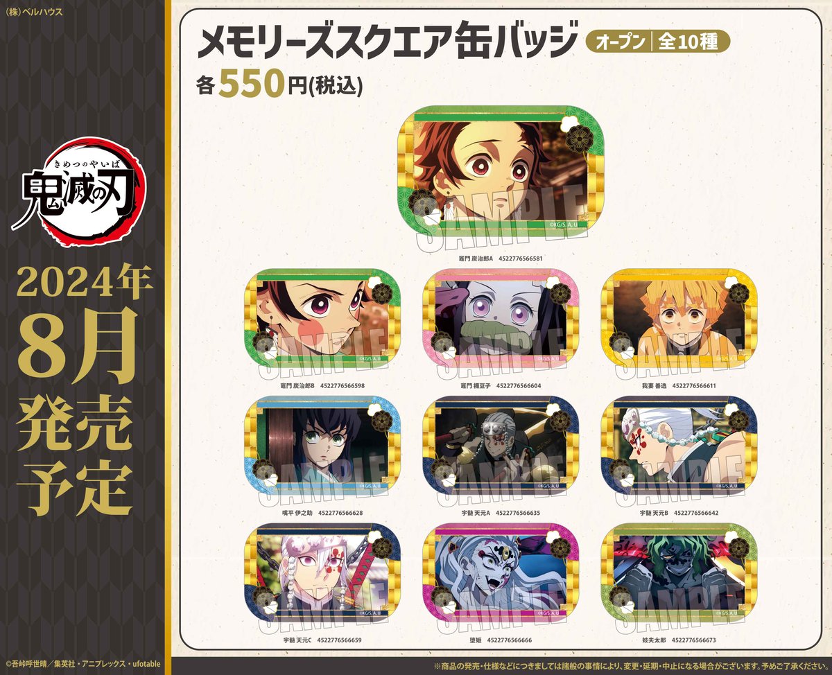 鬼滅の刃 遊郭編 堕姫 ufotable 箔押し缶バッジ 3点セット 梅 テレビ
