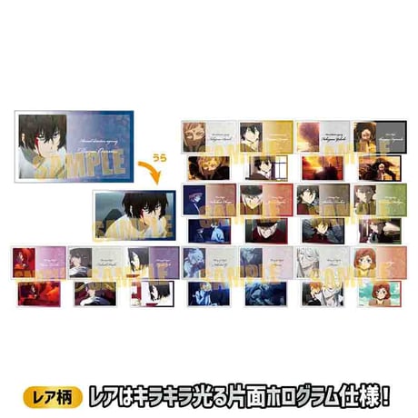 コレクションカード Part2 文豪ストレイドッグス/第5シーズン