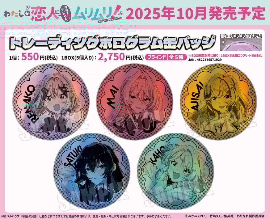 TVアニメ「わたしが恋人になれるわけないじゃん、ムリムリ