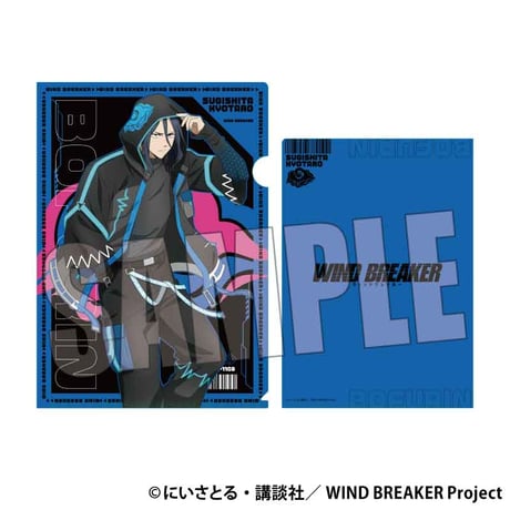 ハッピーバッグ 通常版 WIND BREAKER/杉下 京太郎