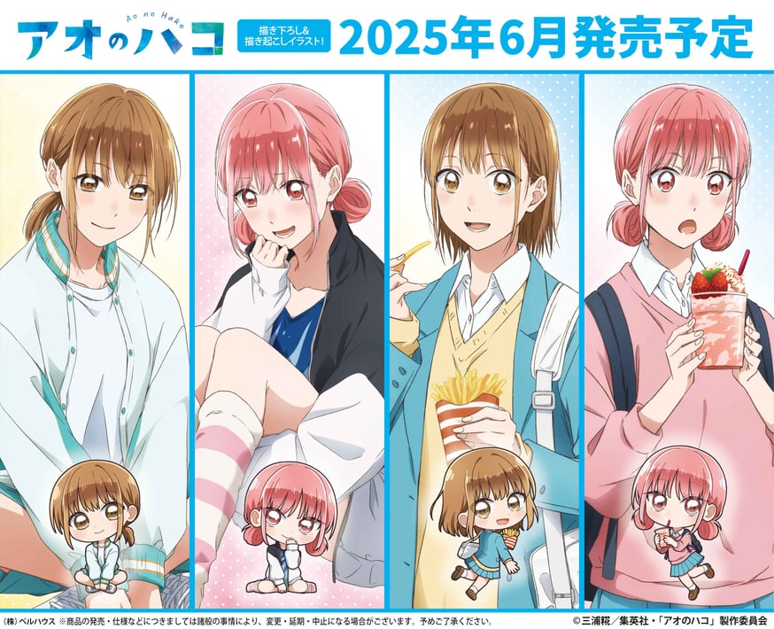 TVアニメ「アオのハコ」のグッズが登場です！ | ベルハウスショップ