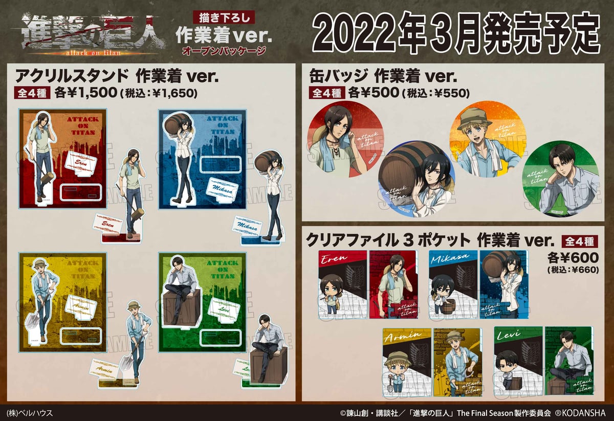 TVアニメ「進撃の巨人」のグッズが登場です！ | ベルハウスショップ