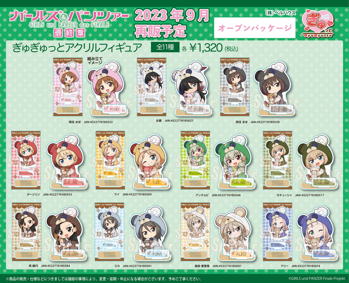 再販〉「ガールズ＆パンツァー 最終章」のグッズが登場です！ | ベル 