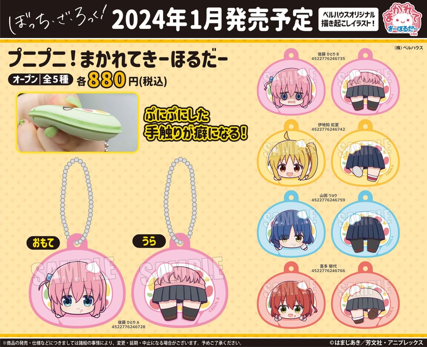 TVアニメ「ぼっち・ざ・ろっく！」のグッズが登場です！ | ベル