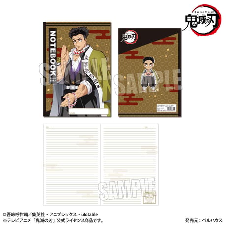 B5ノート 「鬼滅の刃」悲鳴嶼 行冥