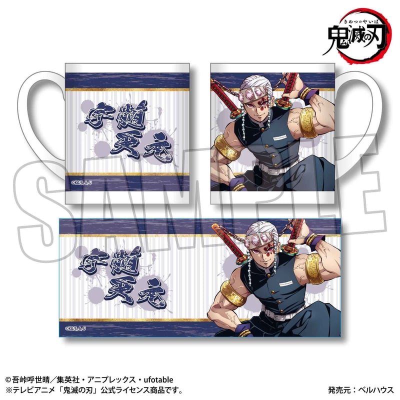 マグカップ 「鬼滅の刃」宇髄 天元(遊郭編) | ベルハウスショップ