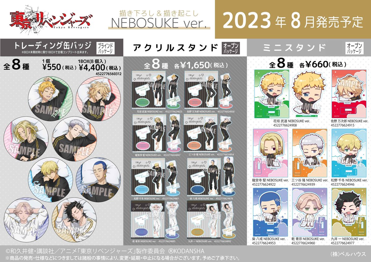 ノンジャンル 東京リベンジャーズ その他 グッズ アニメ まとめ売り アニメグッズ まとめ売り 鬼滅の刃 東京リベンジャーズ