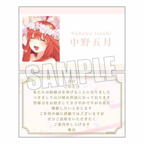 コレクションカード 映画 五等分の花嫁