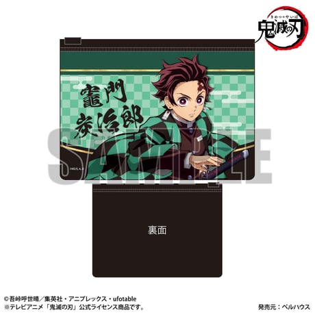 フラットポーチ 「鬼滅の刃」竈門 炭治郎