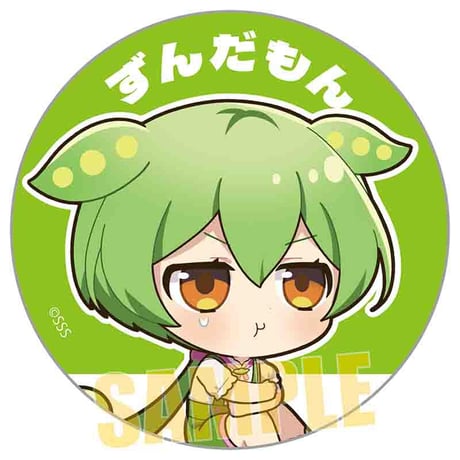 トレーディング缶バッジなのだ！ ずんだもん