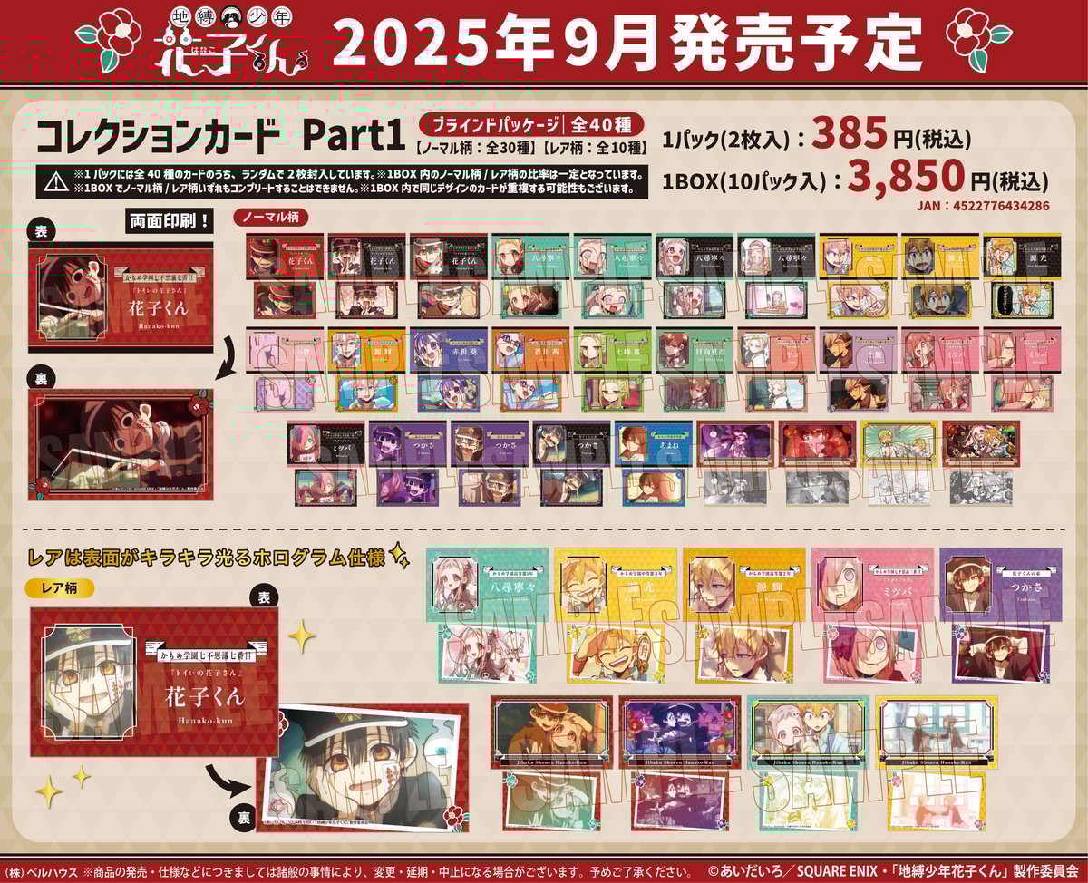 TVアニメ「地縛少年花子くん」のグッズが登場です！ | ベルハウスショップ