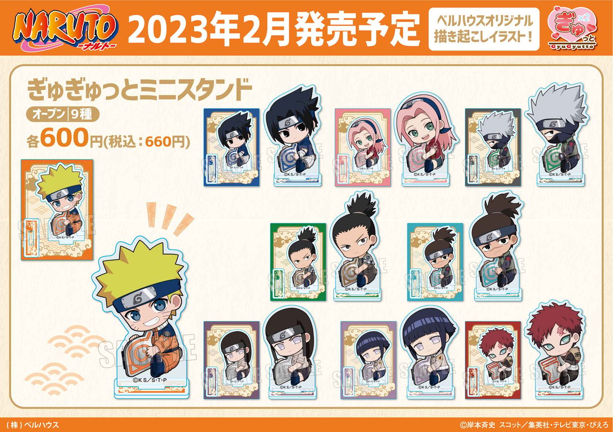 TVアニメ「NARUTO-ナルト-」のグッズが登場です！ | ベルハウスショップ