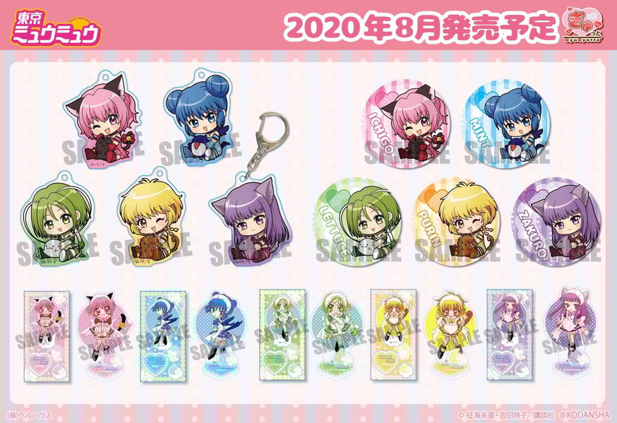 東京ミュウミュウ キーホルダー 4体セット 東京ミュウミュウ」グッズが登場です！ | ベルハウスショップ