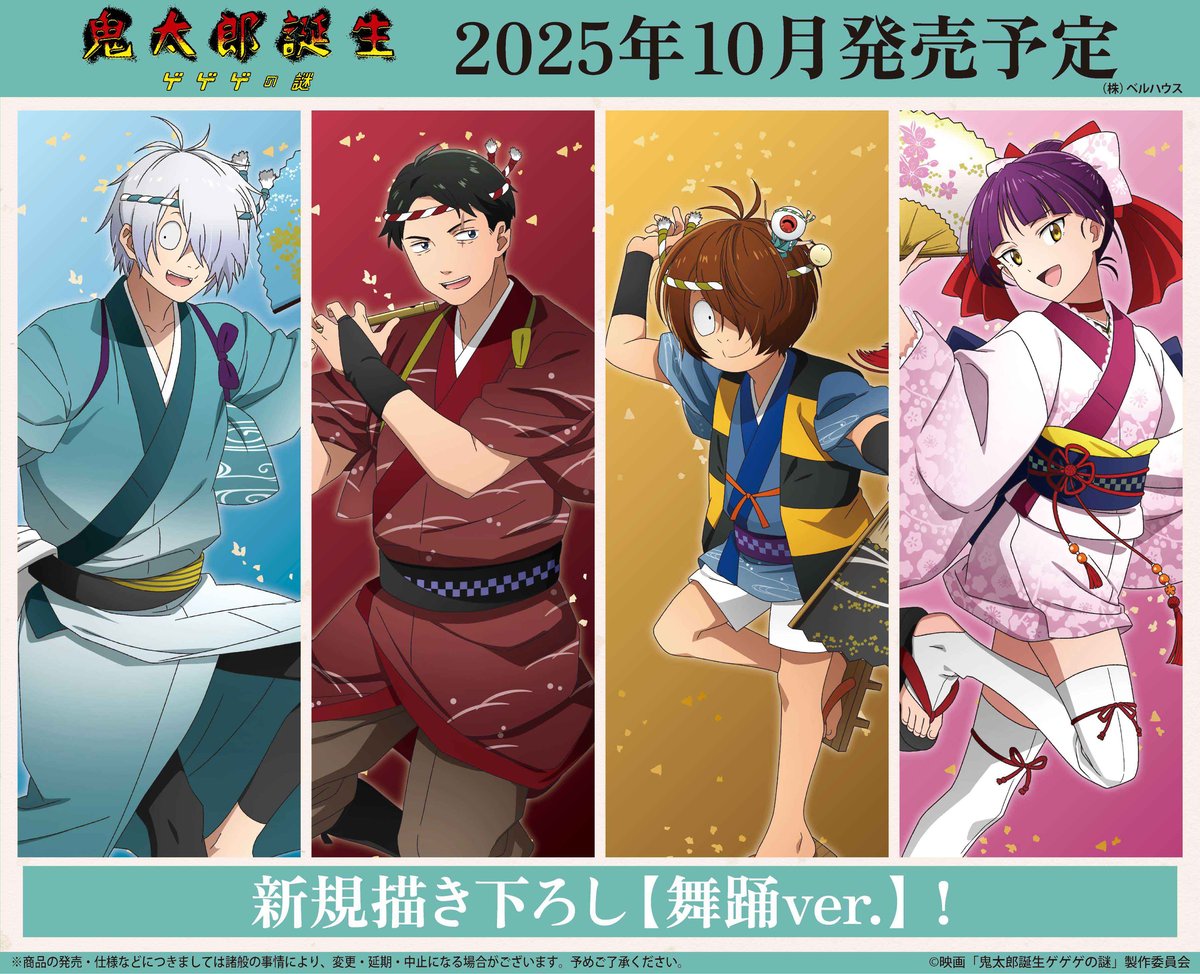 ゲゲゲの謎　グッズ 映画「鬼太郎誕生 ゲゲゲの謎」のグッズが登場です！ | ベル