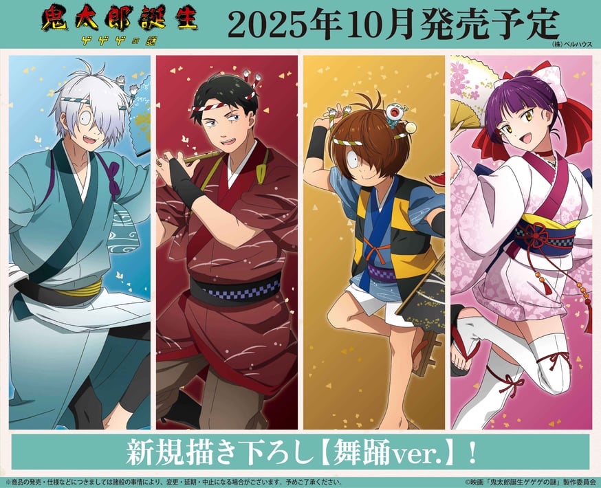 映画「鬼太郎誕生 ゲゲゲの謎」のグッズが登場です！ | ベルハウスショップ