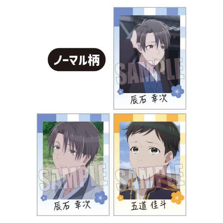 コレクションカード わたしの幸せな結婚