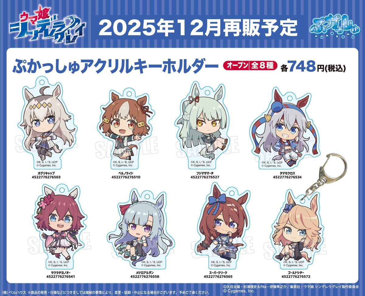 再販〉アニメ『ウマ娘 シンデレラグレイ』のグッズが登場です！ | ベル