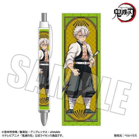 シャープペン アニメ「鬼滅の刃」不死川 実弥