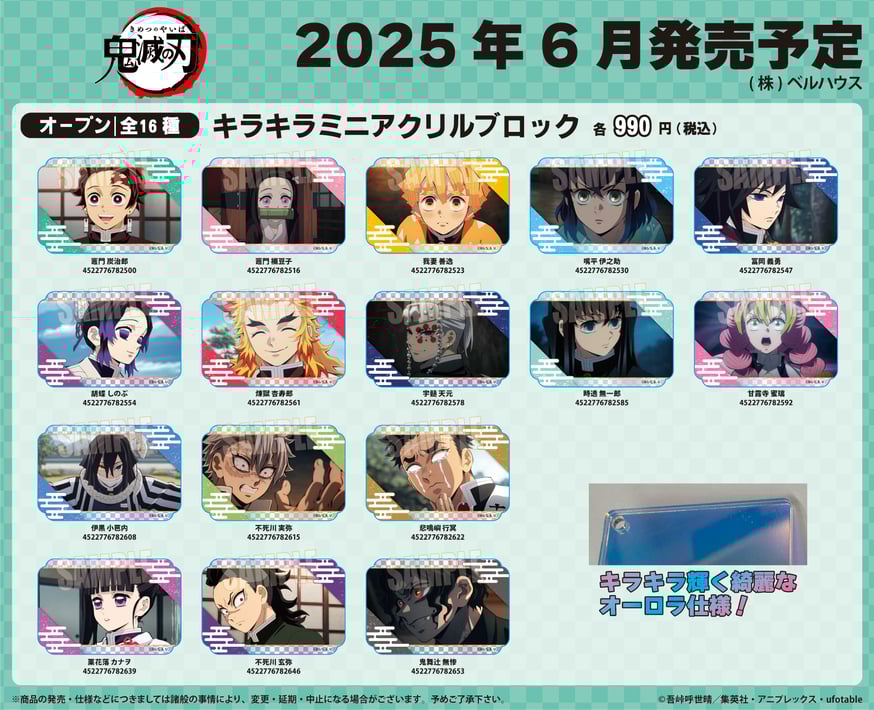 鬼滅グッズ 鬼滅の刃 | 【グッズ情報】 『#コミックマーケット105