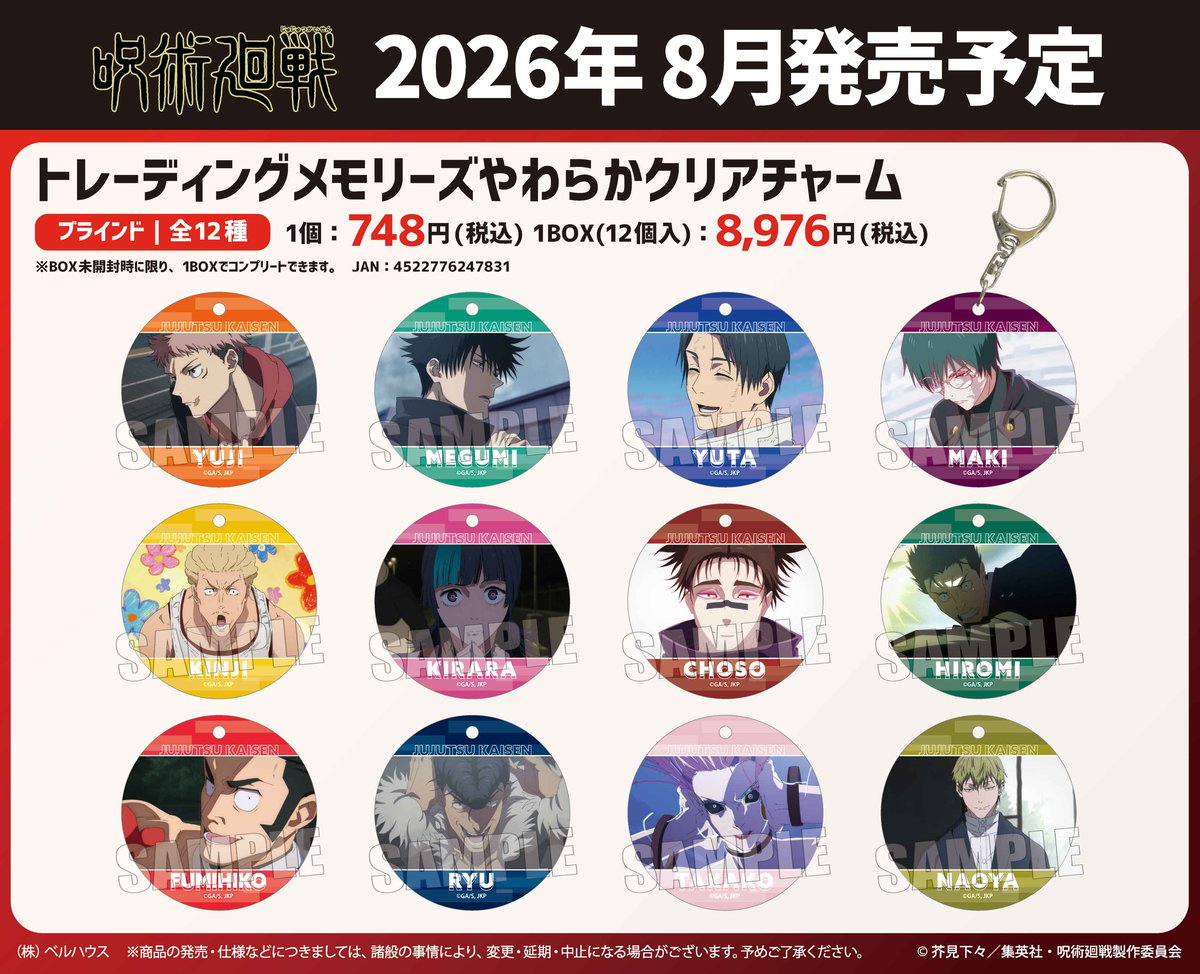 TVアニメ『呪術廻戦』「死滅回游」のグッズが登場です！ | ベルハウス