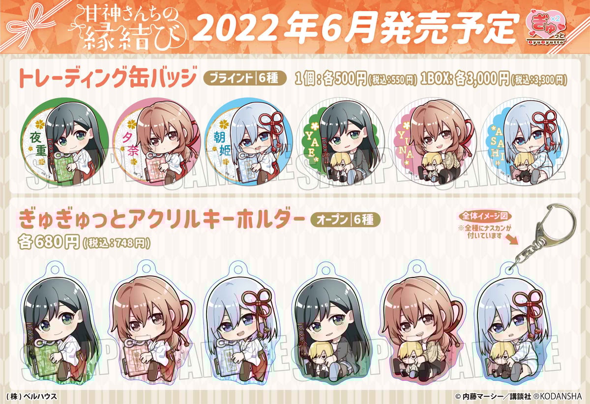 甘神さんちの縁結び　甘神朝姫 グッズまとめ売り ２２点 甘神さんちの縁結び Luminasta “甘神朝姫”｜プライズ・くじ