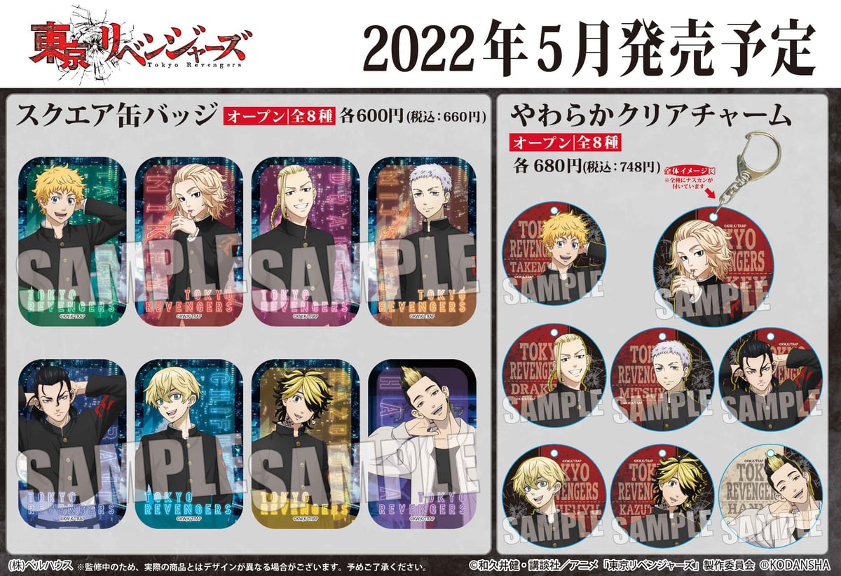 TVアニメ「東京リベンジャーズ」のグッズが登場です！ | ベルハウス