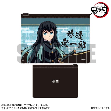 フラットポーチ 「鬼滅の刃」時透 無一郎