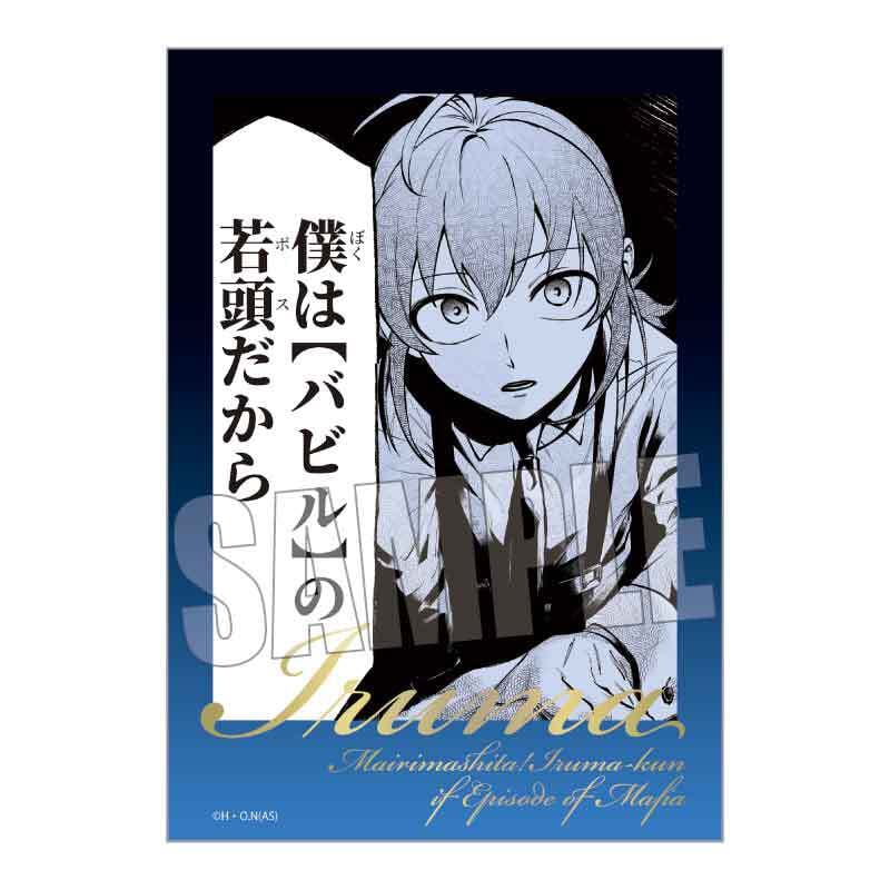 トレーディング箔押しブロマイド 魔入りました！入間くん if Episode