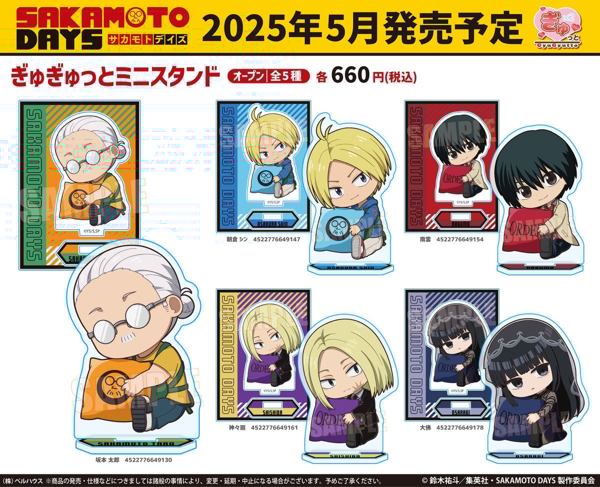 SAKAMOTO DAYS 累計130万部突破記念 アクリルキーホルダーセット SAKAMOTO DAYS アクリルキーホルダー（全7種セット
