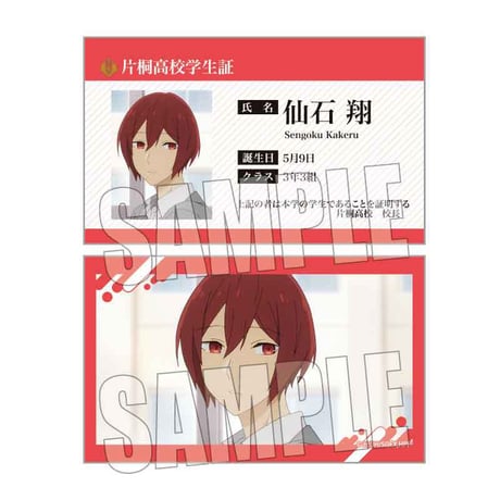コレクションカード TVアニメ「ホリミヤ -piece-」