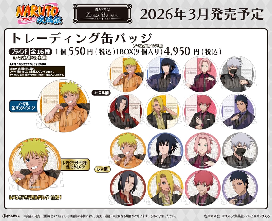 講談社ハウス 缶バッジ 10セット KODANSHA HOUSE アメリカ限定 TVアニメ「NARUTO-ナルト- 疾風伝」のグッズが登場です！ | ベルハウス