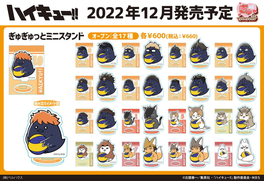 ハイキュー グッズ アニメ「ハイキュー!!」より、初の防災セットが4⽉16⽇から数量限定で