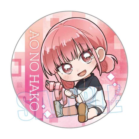 トレーディング缶バッジ アオのハコ/ぎゅぎゅっと