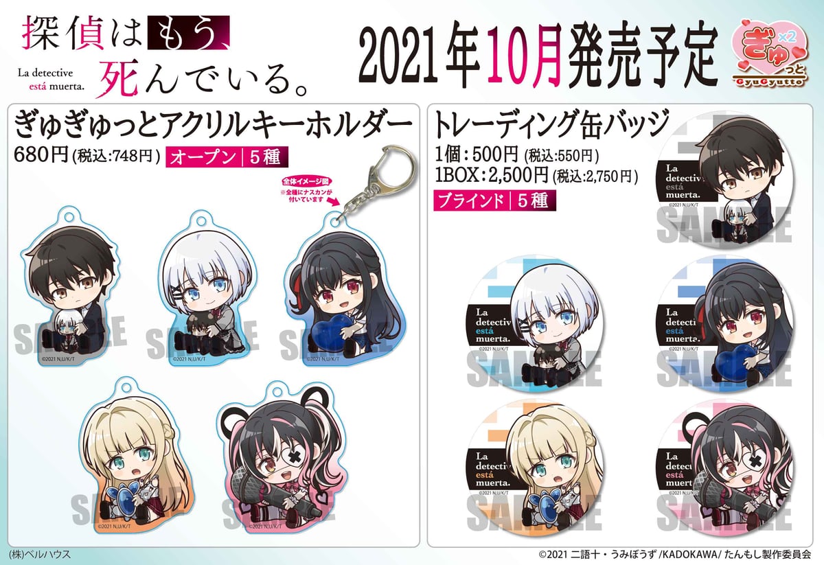 探偵はもう死んでいる グッズまとめ売り 探偵はもう、死んでいる】グッズ・フィギュア等を買取【たんもし】