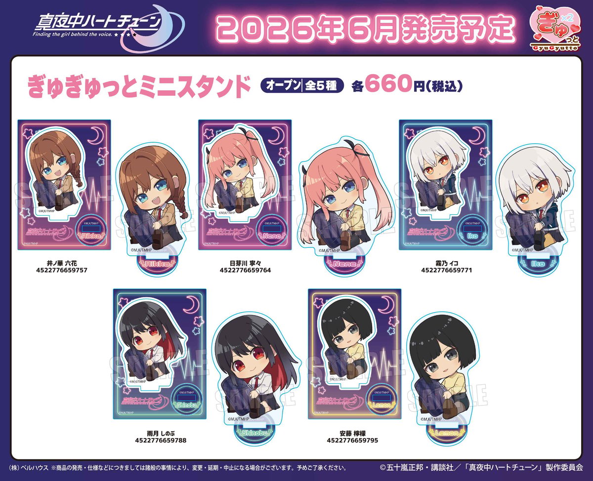 TVアニメ「真夜中ハートチューン」のグッズが登場です！ | ベルハウス