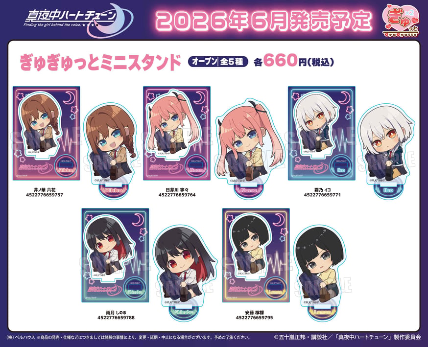 真夜中ハートチューン　受注生産限定　キャラファイングラフ TVアニメ「真夜中ハートチューン」のグッズが登場です！ | ベルハウス