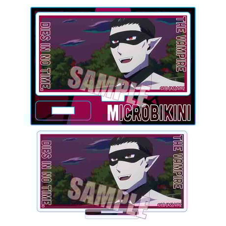メモリーズミニスタンド 吸血鬼すぐ死ぬ２/マイクロビキニ