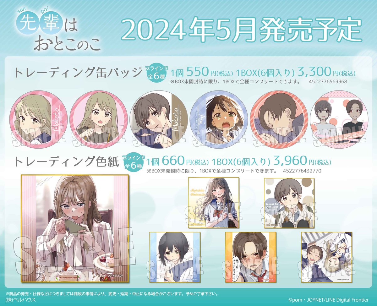 サマーセール ミニグランド バンドル 先輩はおとこのこ」のグッズが登場です! ベルハウスショップ | ヘアアレンジ