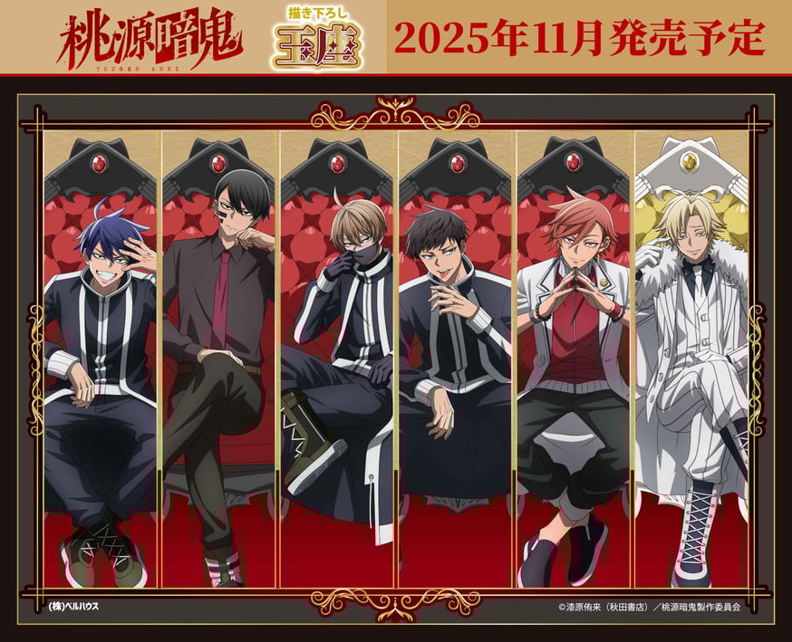 TVアニメ「桃源暗鬼」のグッズが登場です！ | ベルハウスショップ