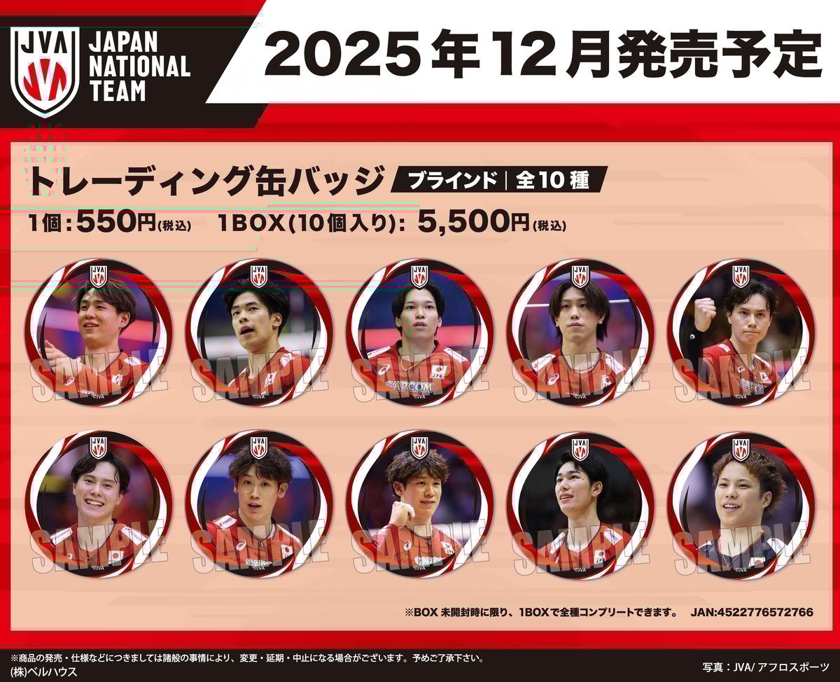 バレーボール男子日本代表」のグッズが登場です！ | ベルハウスショップ