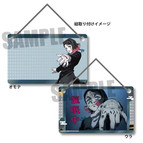 アクリルドアプレート 「鬼滅の刃」魘夢