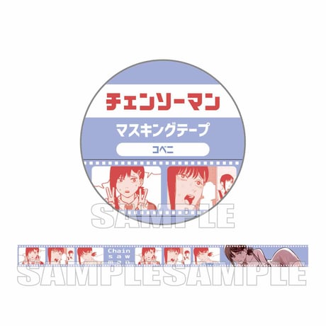 マスキングテープ チェンソーマン/コベニ