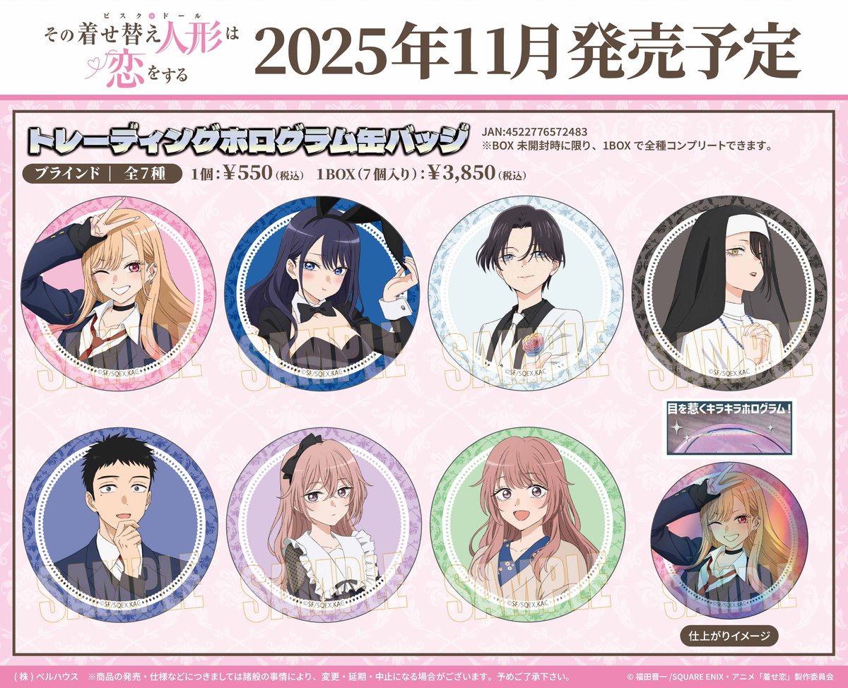 TVアニメ「その着せ替え人形は恋をする」Season 2のグッズが登場です